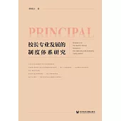 校长专业发展的制度体系研究 (電子書)