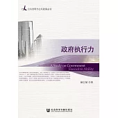 政府执行力 (電子書)