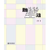 我的美术字人生 (電子書)