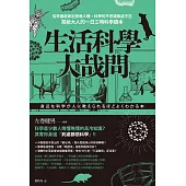 生活科學大哉問 (電子書)