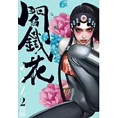 閻鐵花 2 (電子書)