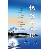 情感的風鈴 (電子書)