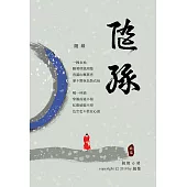 隨緣 (電子書)