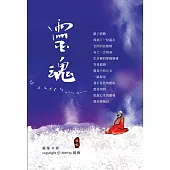 靈魂 (電子書)