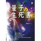 量子の生死書 (電子書)