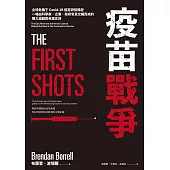 疫苗戰爭：全球危機下Covid-19疫苗研發揭密，一場由科學家、企業、政府官員交織而成的權力遊戲與英雄史詩 (電子書)