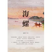 海螺 (電子書)