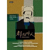 都柏林人 (電子書)