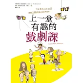 上一堂有趣的戲劇課：下自漁夫上至女王，跨越2500年的經典劇作 (電子書)