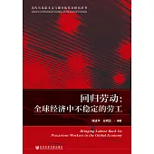 回归劳动：全球经济中不稳定的劳工 (電子書)