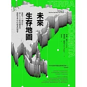 未來生存地圖：面對下一個百年，用100張地圖掌控變動世界中的威脅與機會 (電子書)