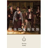 最後的魔術家族(鏡文學百萬影視小說大獎評審獎作品) (電子書)