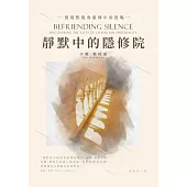 靜默中的隱修院：發現熙篤會靈修中的恩賜 (電子書)