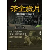 茶金歲月【觀劇試讀本】(歡迎搭配《茶金》電視劇服用) (電子書)