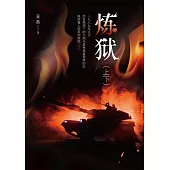 炼狱 (電子書)