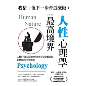 我猜!他下一步會這麼做：人性心理學最高境界《彩色版》 (電子書)