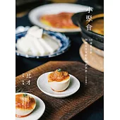 小聚會：68道宴客菜，與朋友在家輕鬆喝很多杯(一杯怎麼夠) (電子書)