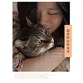 溫柔陪在你身旁 (電子書)