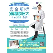 [全彩圖解影音版]完全解析攝護腺肥大診治照護全書 (電子書)