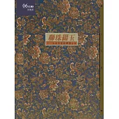 連珠綴玉【十一位女作家的筆墨生涯】 (電子書)