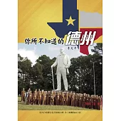 你所不知道的德州 (電子書)