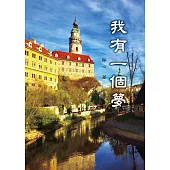 我有一個夢 (電子書)