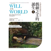 大師為你說莎士比亞：戲劇之王的誕生 (電子書)