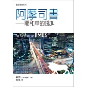 聖經信息系列：阿摩司書——耶和華的吼叫 (電子書)