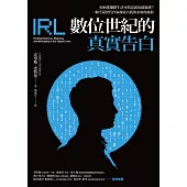 數位世紀的真實告白：如何在網路生活尋找意義及歸屬感?一個千禧世代作家探索自我與未知的旅程 (電子書)