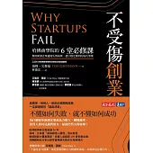 不受傷創業 (電子書)