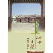 圳水生穗：豐原區.翁仔社 (電子書)