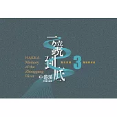 《一鏡到底 中港溪的流光溢影》寫生影跡 3 珊瑚照相館 (電子書)