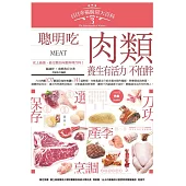 日日幸福廚房大百科3：聰明吃肉類，養生有活力，不怕胖! (電子書)
