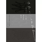做自己，為什麼還要說抱歉?【獨家試讀本+折價券】 (電子書)