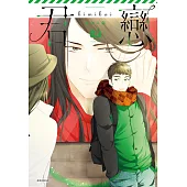 君戀<社會人篇>(03) (電子書)