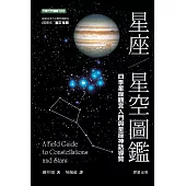 星座.星空圖鑑(二版) (電子書)