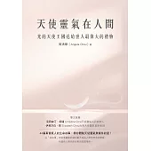天使靈氣在人間 (電子書)