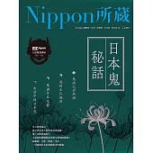 日本鬼秘話 (電子書)