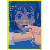 平面犬。【經典回歸版】 (電子書)