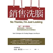 銷售洗腦：「謝了!我只是看看」當顧客這麼說，你要怎麼辦?輕鬆帶著顧客順利成交的業務魔法 (電子書)