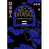 致命登入 (電子書)
