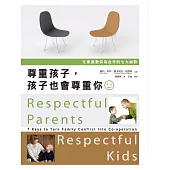 尊重孩子，孩子也會尊重你：化家庭衝突為合作的七大祕訣 (電子書)