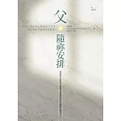父，隨祢安排 (電子書)