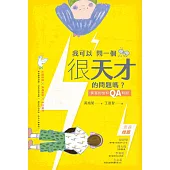 我可以問一個很天才的問題嗎?：黃哥的信仰QA時間 (電子書)