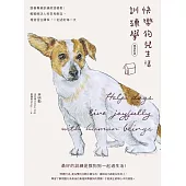 快樂狗兒生活訓練學：跟著專業訓練師這樣教!輕鬆解決人狗常見衝突、增進信任關係，一起過好每一天【暢銷新版】 (電子書)