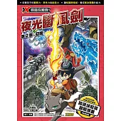 X尋寶探險隊 (36) 第二章：召喚 (電子書)