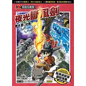 X尋寶探險隊 (36) 第四章：分離 (電子書)