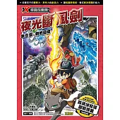 X尋寶探險隊 (36) 第八章：新的目標 (電子書)