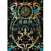 遊戲師【博客來獨家書封版】：《裝幀師》作者瑰麗奇想⧒絕美新作(獨家試讀本) (電子書)
