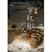 穿靰鞡的人們 (電子書)